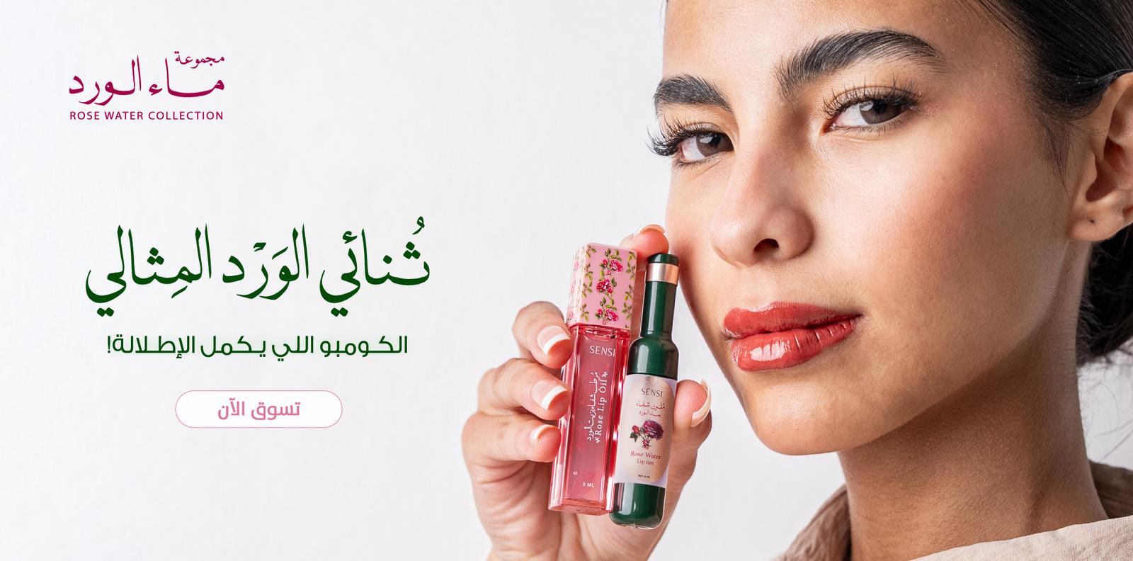 Sensi Liptint & Lip Oil - Web AR