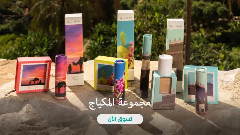 Sensi Saudi Stories Collection 2.2 - AR