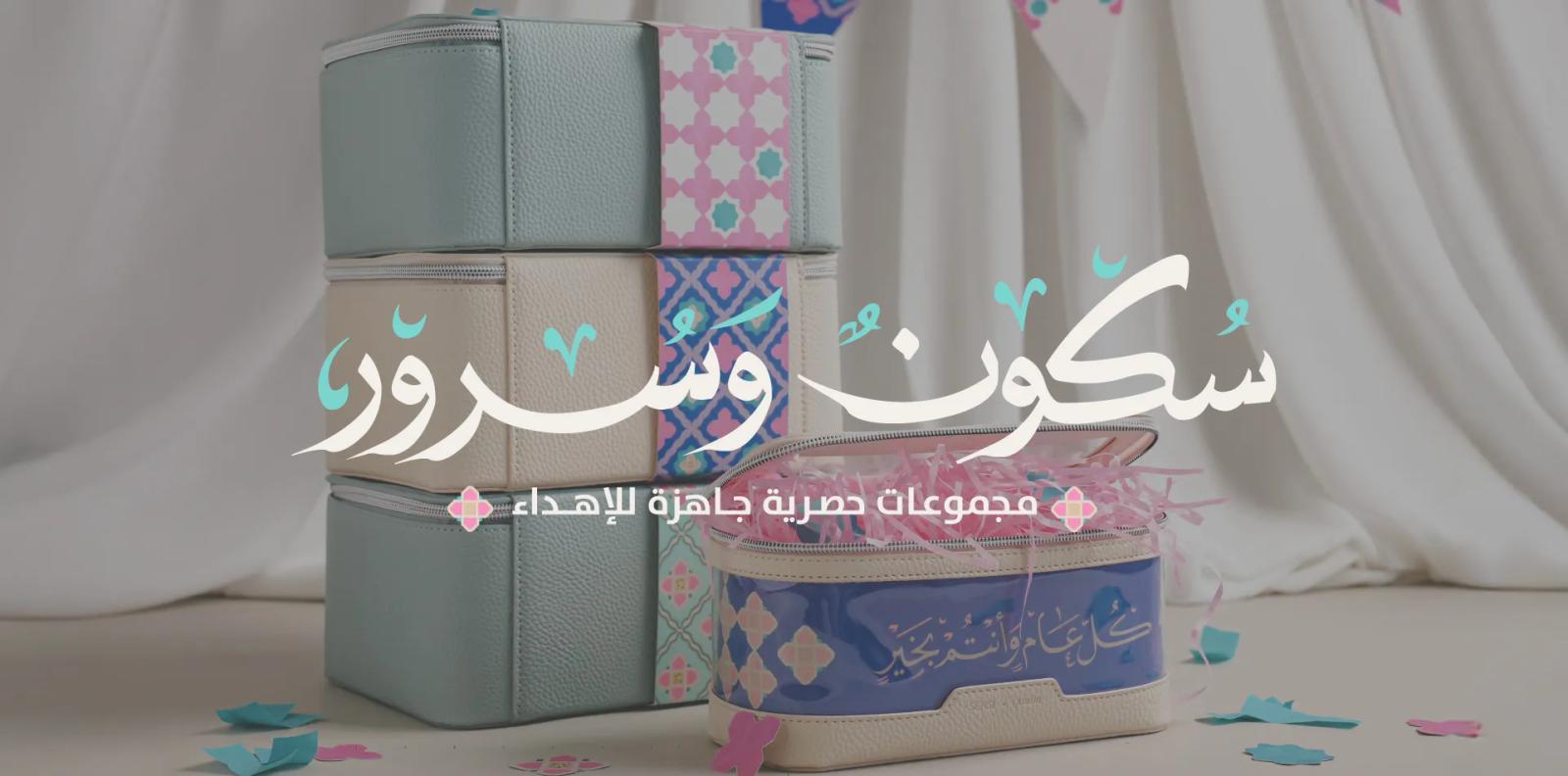 Sukoon Wa Suror Bundles - WEB AR